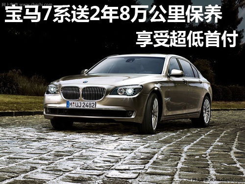 武汉宝泽宝马7系,