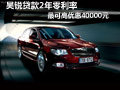 昊銳貸款2年零利率 最可高優(yōu)惠40000元