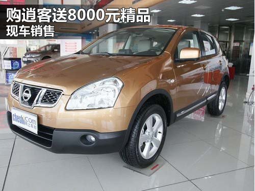 东风日产郑州中原专营店 逍客