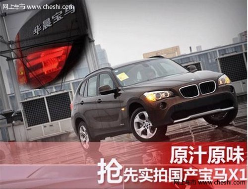 东莞合宝与你领略国产宝马X1雄姿