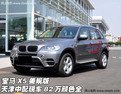 宝马X5美规版  天津中配现车82万颜色全