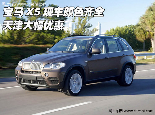 进口宝马X5现车颜色齐全  天津大幅优惠