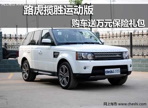 呼和浩特惠通陆华路虎揽胜运动版