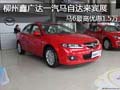 柳州鑫廣達(dá) 馬自達(dá)來(lái)賓車(chē)展馬6優(yōu)惠1.5萬(wàn)