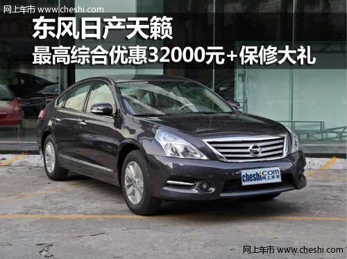 呼和浩特鼎杰东风日产天籁