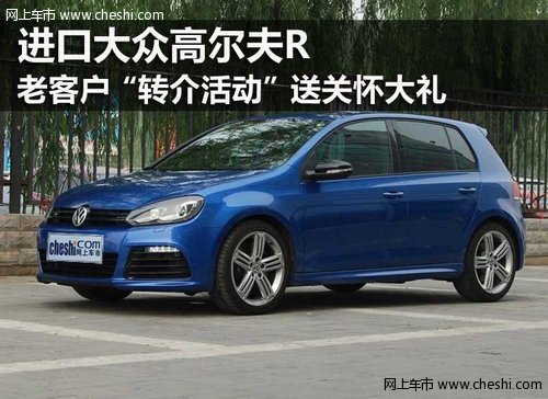 鄂尔多斯华菱丰进口大众高尔夫R