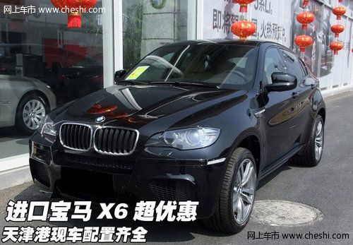 进口宝马X6超优惠 天津港现车配置齐全