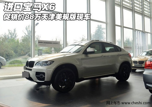 进口宝马X6促销价88万  天津美规版现车