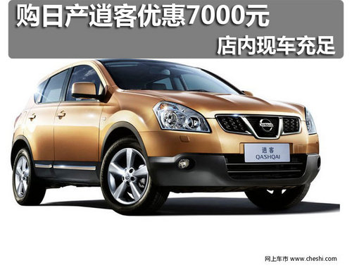 大连购日产逍客