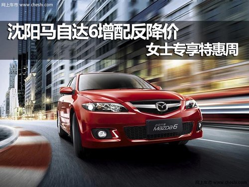 沈阳辽宁福达马自达