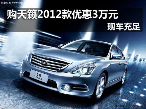 大连购日产天籁