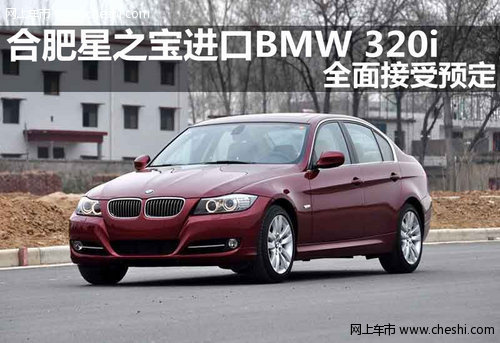 进口BMW 320i接受预定