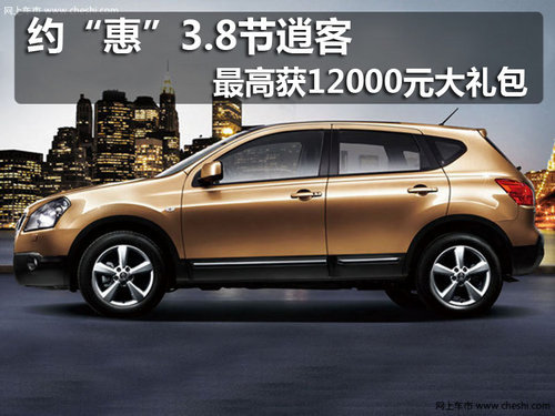 佛山 东风日产 逍客