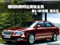 德陽購斯柯達(dá)昊銳享8.5折優(yōu)惠 現(xiàn)車充足