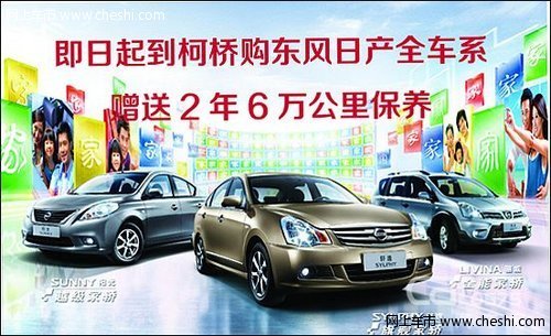 绍兴柯城日产惠享三重盛礼