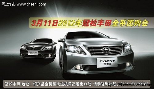 绍兴冠松广丰周末团购会