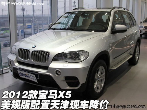2012款宝马X5美规版配置  天津现车降价