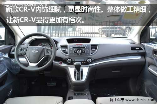 再续经典神话 网上车市实拍新款CR-V