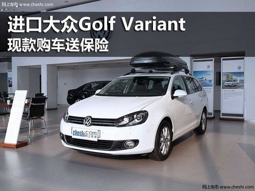 鄂尔多斯华菱丰进口大众Golf Variant