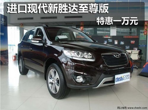 2012款现代新胜达