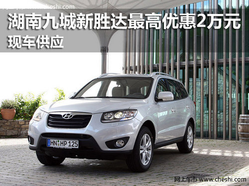 湖南九城现代4S店