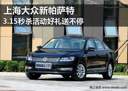 鄂尔多斯华丰上海大众新帕萨特