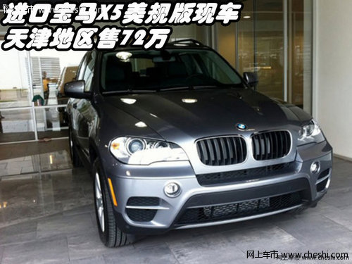 进口宝马X5美规版现车  天津地区售72万