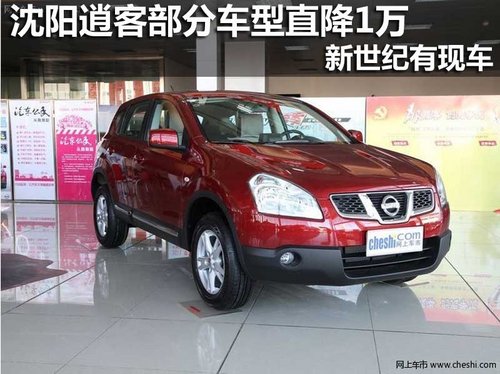 沈阳新世纪东风日产
