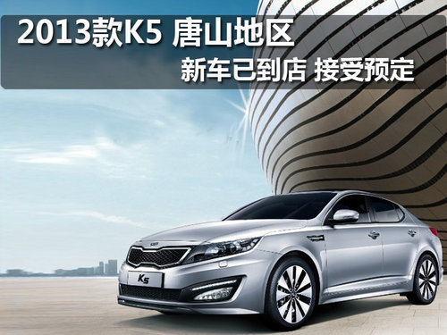 唐山起亚开平店