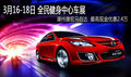湖州康宏馬自達(dá) 車展最高現(xiàn)金優(yōu)惠2.4萬