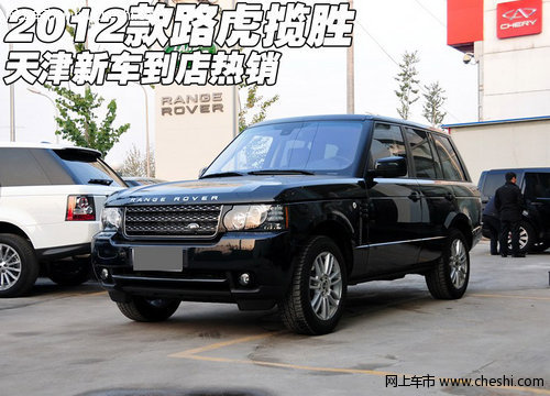 进口2012款路虎揽胜  天津新车到店热销