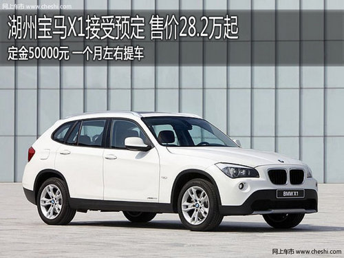 装备国产4缸发动机 华晨宝马X1上市