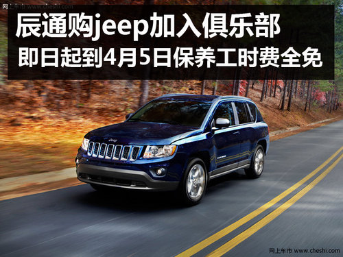 杭州jeep優(yōu)惠