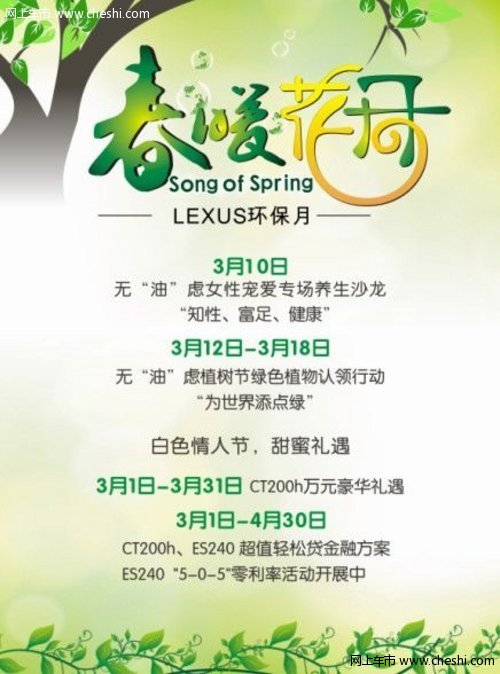 绍兴英之杰雷克萨斯绿植认领