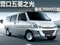 營(yíng)口五菱之光  最低29800元起