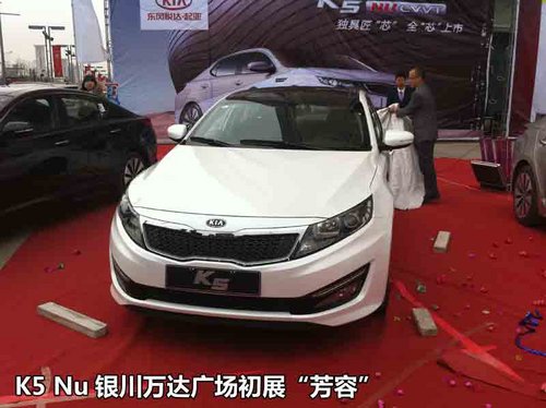 银川K5 Nu