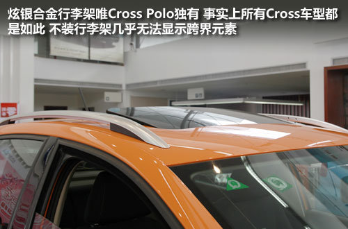 运动玩出界 上海大众新Cross Polo实拍