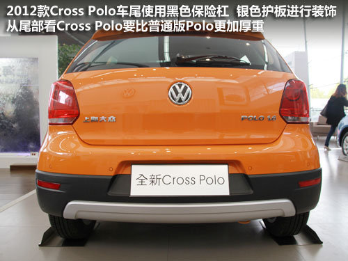 运动玩出界 上海大众新Cross Polo实拍
