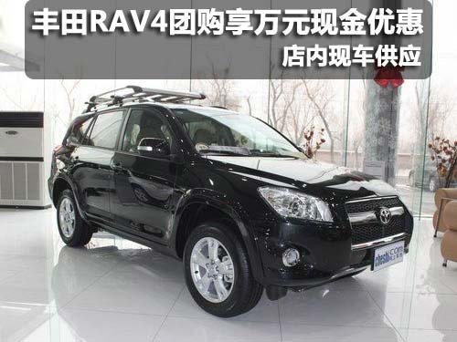 乌鲁木齐丰田RAV4