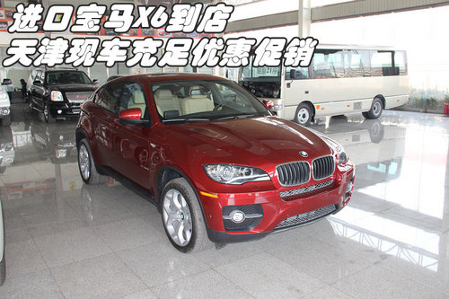 进口宝马X6到店  天津现车充足优惠促销