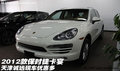 进口保时捷卡宴  天津保税区现车特惠价