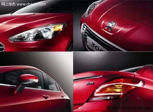 中山 标致 308就要你出色