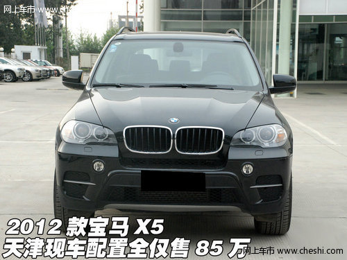 2012款宝马X5  天津现车配置全仅售85万