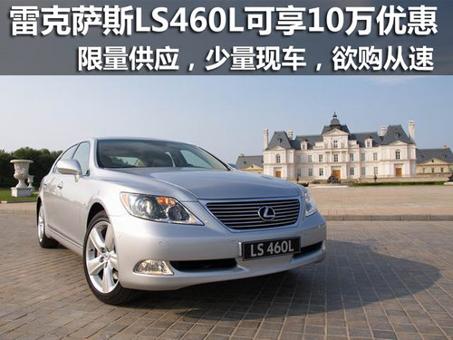 云南中升雷克萨斯汽车销售服务有限公司 雷克萨斯LS460