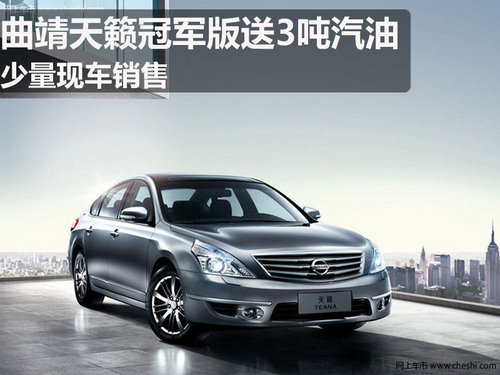 曲靖东风日产森华4S店 天籁