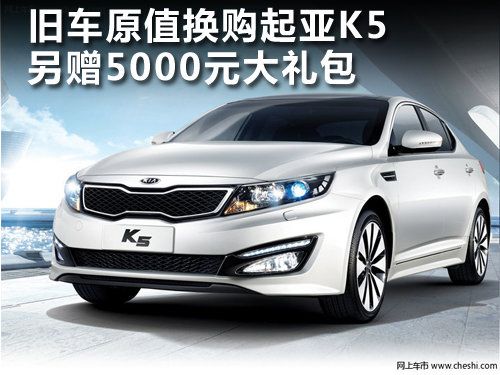 保定 龙华庆 起亚K5