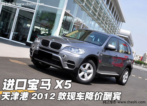 进口2012款宝马X5  天津港现车特价热销