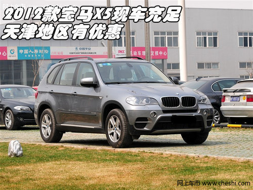 2012款宝马X5现车充足  天津地区有优惠
