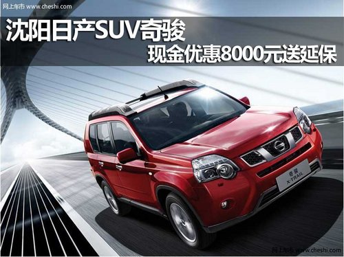 沈阳新世纪东风日产