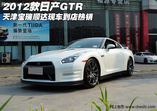 2012款日产GTR战神跑车 天津港现车到店